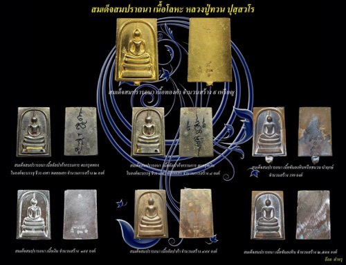 สมเด็จสมปรารถนาหลวงปู่ทวนอายุ109ปีเนื้ออัลปาก้าหมายเลข195 - 4