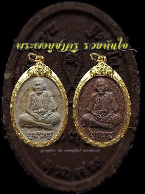 พระผงหลวงปู่หมุนรุ่นบูชาครู - 1