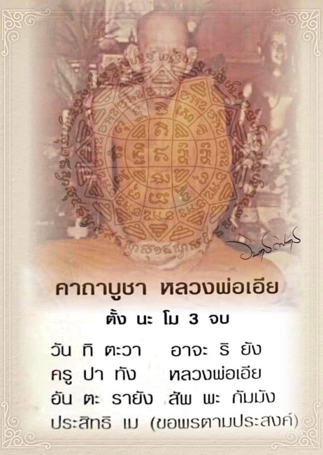 เหรียญมังกรหลวงพ่อเอียวัดบ้านด่านปี17 บล๊อคทองคำ - 3