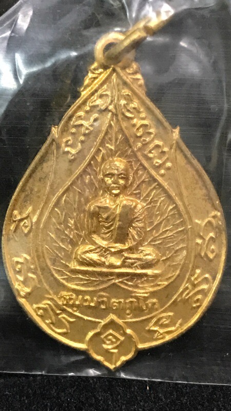 เหรียญใบโพธิ์ เจ้าคุณนร ปี 20 ออกที่วัด วัดเทพศิรินทราวาส หลวงปู่โต๊ะปลุกเสก - 1