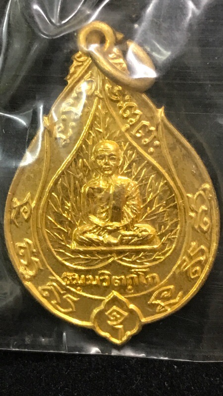 เหรียญใบโพธิ์ เจริญสุข เจ้าคุณนร ปี 20 ออกที่วัด วัดเทพศิรินทราวาส หลวงปู่โต๊ะปลุกเสก - 1