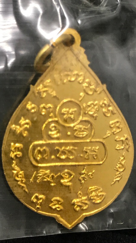 เหรียญใบโพธิ์ เจริญสุข เจ้าคุณนร ปี 20 ออกที่วัด วัดเทพศิรินทราวาส หลวงปู่โต๊ะปลุกเสก - 2