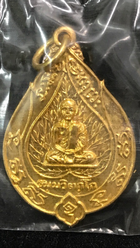 เหรียญใบโพธิ์ เจริญสุข เจ้าคุณนร ปี 20 ออกที่วัด วัดเทพศิรินทราวาส หลวงปู่โต๊ะปลุกเสก - 1