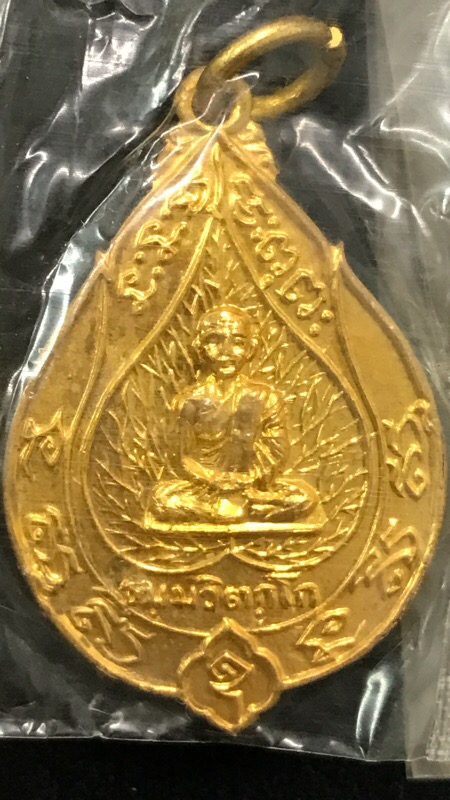 เหรียญใบโพธิ์ เจริญสุข เจ้าคุณนร ปี 20 ออกที่วัด วัดเทพศิรินทราวาส หลวงปู่โต๊ะปลุกเสก - 1