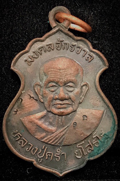 เหรียญมงคลจักรวาล8รอบโค้ต 9 กรรมการ - 1