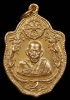 เหรียญมังกรหลวงพ่อเอียวัดบ้านด่านปี17 กระไหร่ทองกรรมการบล๊อคธรรมจักรแตก