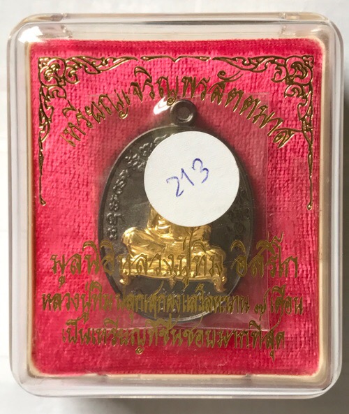 เหรียญเจริญพรสัตตมาสหลวงปู่ทิมวัดระหารไร่ เนื้อนวะหน้าทองคำ - 3