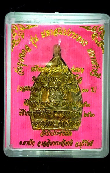เหรียญเจ้าสัวหลวงปู่หมุน - 5