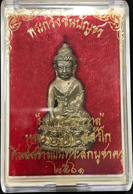 กริ่งชินบัญชร รุ่น "มงคลจักรวาล"เนื้อสัมฤทธิ์ทองผสมชนวนชิญบัญชรเข้มข้นอุดผงพรายกุมาร - 3