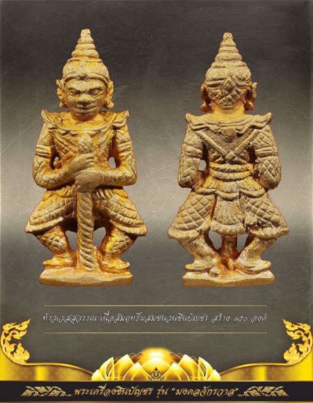 ท้าวเวสสุวรรณชินบัญชรรุ่น "มงคลจักรวาล"เนื้อสัมฤทธิ์ทองผสมชนวนชิญบัญชร - 3