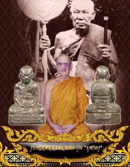 พระบูชาหลวงพ่อแช่ม