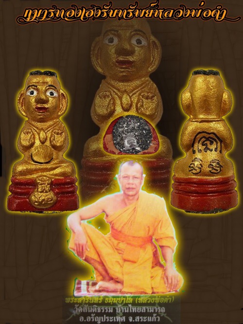 ***กุมารทองรุ่น "เฮงรับทรัพย์" หลวงพ่อดำ วัดสันติธรรม อ.อรัญประเทศ จ.สระแก้ว*** - 1