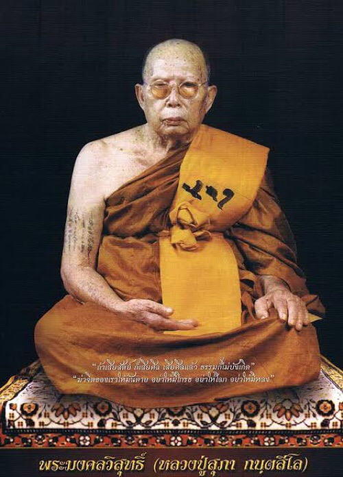 เหรียญหลวงปู่ทวดรุ่นเลื่อนสมณศักดิ์หลวงปู่สุภา - 5