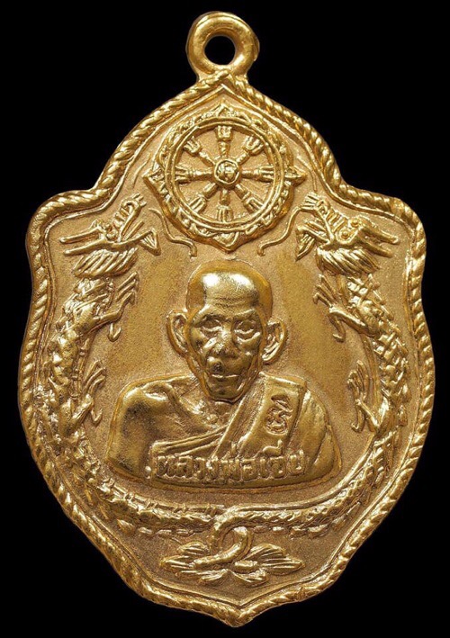 เหรียญมังกรหลวงพ่อเอียวัดบ้านด่านปี17 กระไหร่ทองกรรมการบล๊อคทองปลาไหล - 1