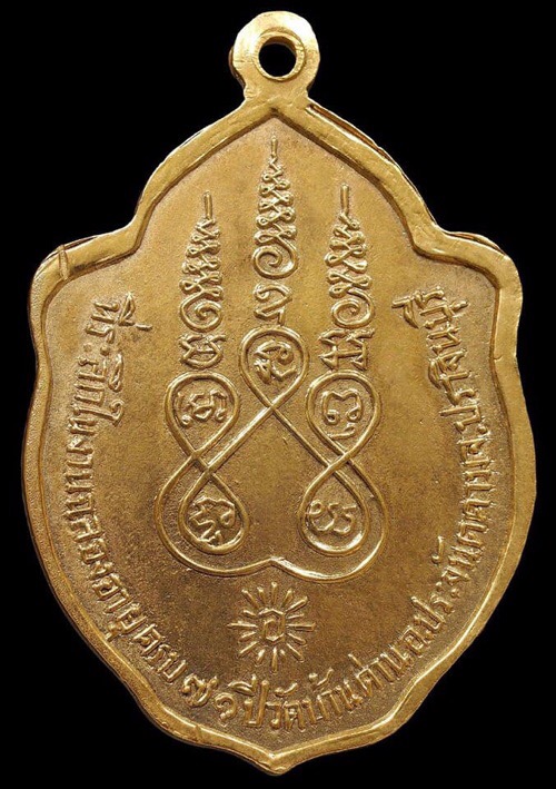 เหรียญมังกรหลวงพ่อเอียวัดบ้านด่านปี17 กระไหร่ทองกรรมการบล๊อคทองปลาไหล - 2