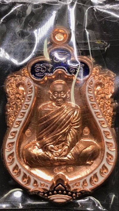 เหรียญสมปรารถนาหลวงปู่สงฆ์วัดบ้านทรายอายุ 104 เนื้อทองแดงลงยา - 1