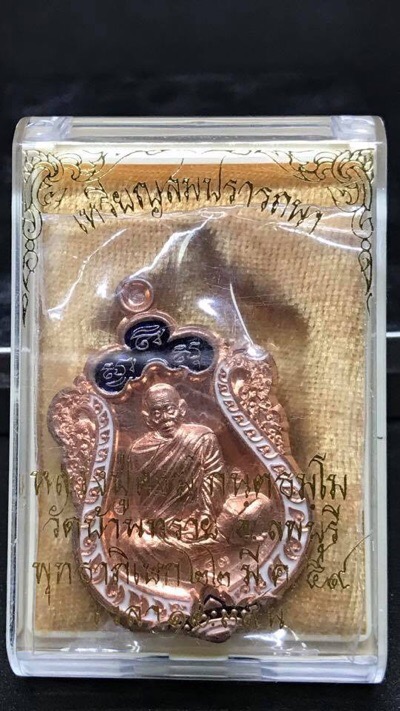 เหรียญสมปรารถนาหลวงปู่สงฆ์วัดบ้านทรายอายุ 104 เนื้อทองแดงลงยา - 3