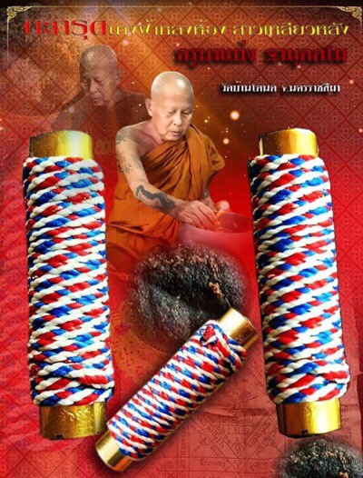  ตะกรุดนางฟ้าหลงห้อง สาวเหลียวหลัง  - 1