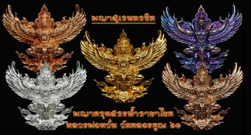 พญาครุฑสงน้ำราชาโชคหลวงพ่อหวั่นวัดคลองคูณ - 3