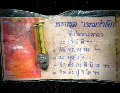 ตะกรุดเทพรำลึกหลวงปู่ฤทธิ์ - 1