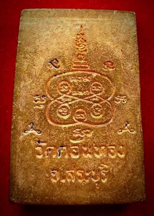 สมเด็จหลวงปู่เฮ็นเนื้อทองฝาบาตรพรายเงิน - 2