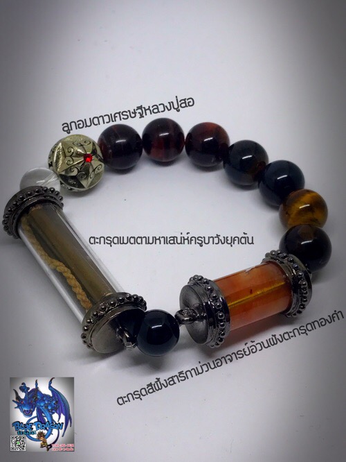 สายข้อมือตะกรุดครูบาวัง - 1