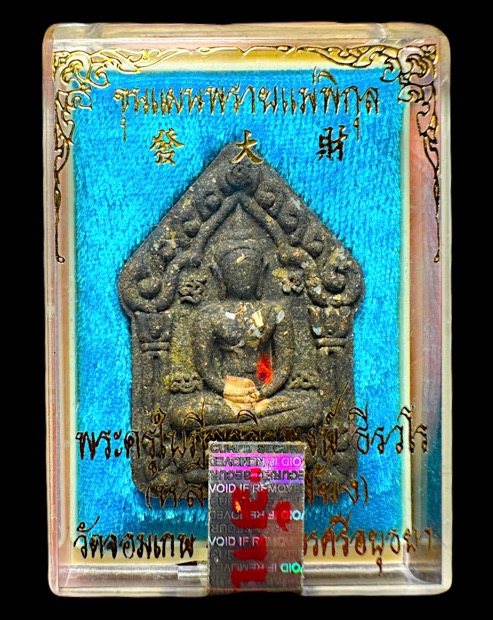 ขุนแผนแม่พิกุลเนื้อดำเพชรพระกาฬโรยผงตะใบวัชระธาตุตะกรุดเงิน - 5
