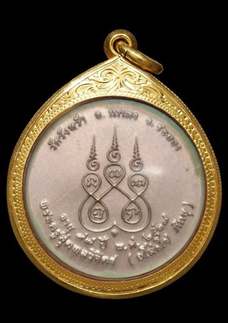 เหรียญหลวงปู่คร่ำปี37 - 2