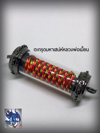 ตะกรุดหาเสน่ห์หลวงพ่อเมี้ยน - 1