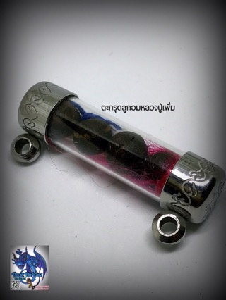 ตะกรุดลูกอมผงยาจินดามณีหลวงปู่เพิ่ม วัดกลางบางแก้ว - 1