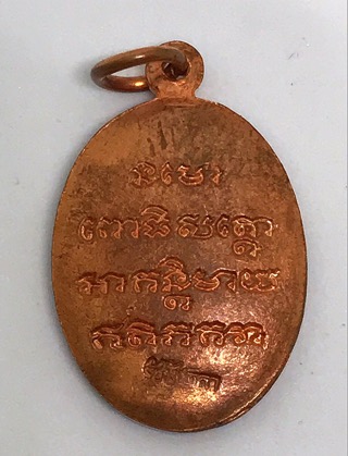 เหรียญหลวงปู่ทวด พิมพ์รูปไข่ ตอกโค้ตรัชมังคลาแจกกรรมการ รุ่นทูลเกล้า ปี 2530  - 4