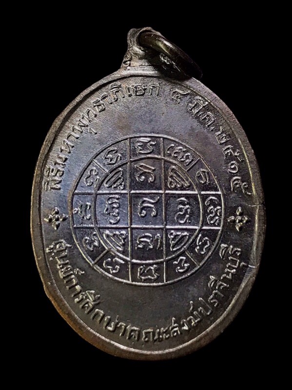 เหรียญพระแก้วหลังยันต์มงกุฎเนื้อทองแดงปี15  - 2