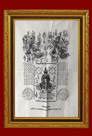 ผ้ายันต์ท้าวเวสสุวรรณมหาเศรษฐีวัดธรรมมลฑลนครปฐม - 1