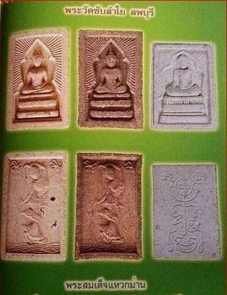 พระสมเด็จแหวกม่าน หลวงปู่หมุนวัดบ้านจาน - 3