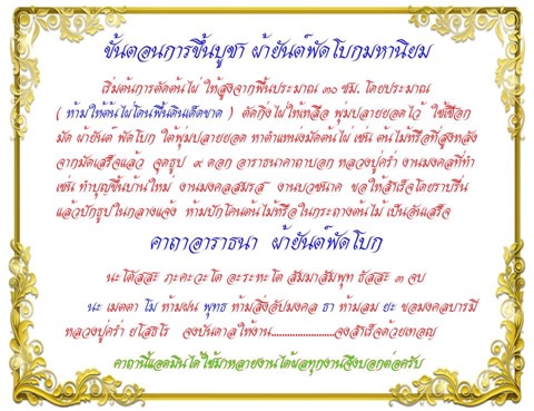 ผ้ายันต์พัดโบกมหาลาภหลวงปู่คร่ำนำฤกษ์มีแป้งเจิม - 5