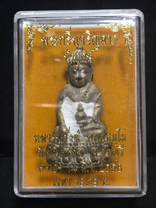 พระกริ่งเนื้อทองระฆังนำฤกษ์” รุ่นเจริญลาภ" หลวงปู่สงฆ์วัดบ้านทรายอายุ 104 ปี - 4