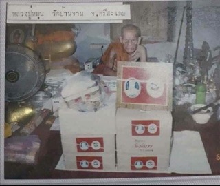 เหรียญยี่กอฮงไพลินคาสิโนเนื้อทองแดงหลวงปู่หมุนปลุกเสก - 3
