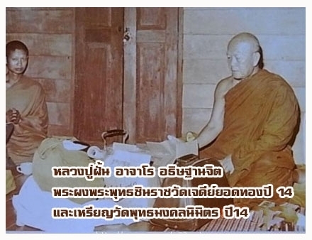 พระผงเก่าพิมพ์พระพุทธชินราชเนื้อผงพุทธคุณเก่า - 5