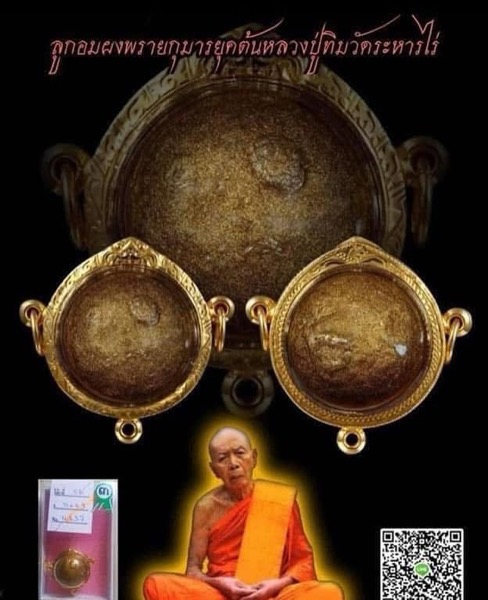ลูกอมผงพรายกุมาร หลวงปู่ทิม ปี 17 ขนาดใหญ่ 2.0 เซน - 4