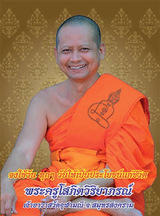 กันชงหลวงพ่ออิฏฐ์ วัดจุฬามณี - 3