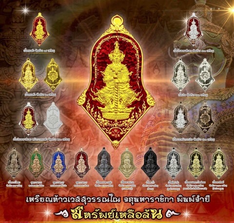 เหรียญจำปีท้าวเวสสุวรรณ รุ่นรวยเหลือล้นเนื้อเงิน - 2