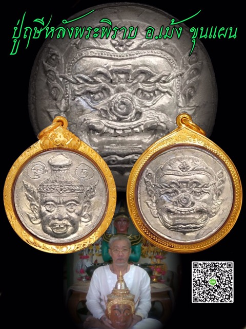 ปู่ฤาษีหลังพระพิราพ อ.เม้ง ขุนแผน หนุนดวง ค้ำดวง โชคลาภ เมตตามหานิยม - 1