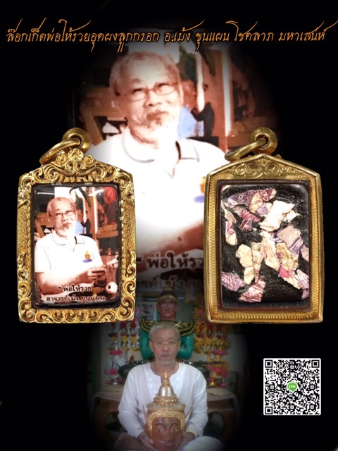 ล๊อคเก็ตพ่อให้รวย อ.เม้ง ขุนแผน โชคลาภ เมตตามหานิยม - 1