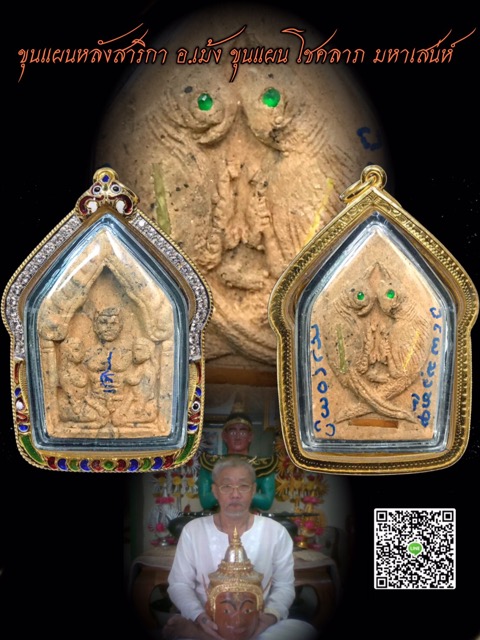 ขุนแผนหลังสาริกาลิ้นทองฝังตะกรุดสาริกาทองคำ อ.เม้ง ขันแผน - 1
