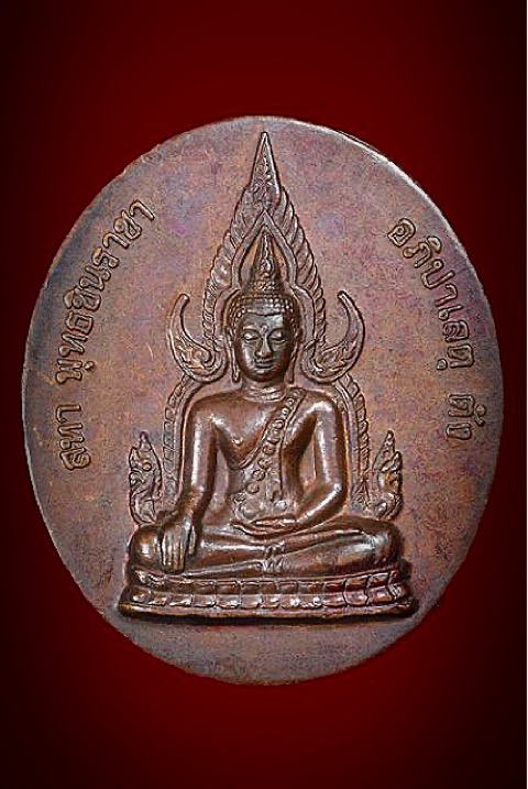 เหรียญขวัญถุง ญสส.ลาภผล พูน ทวี เนื้อทองแดง ปี 2543 - 3