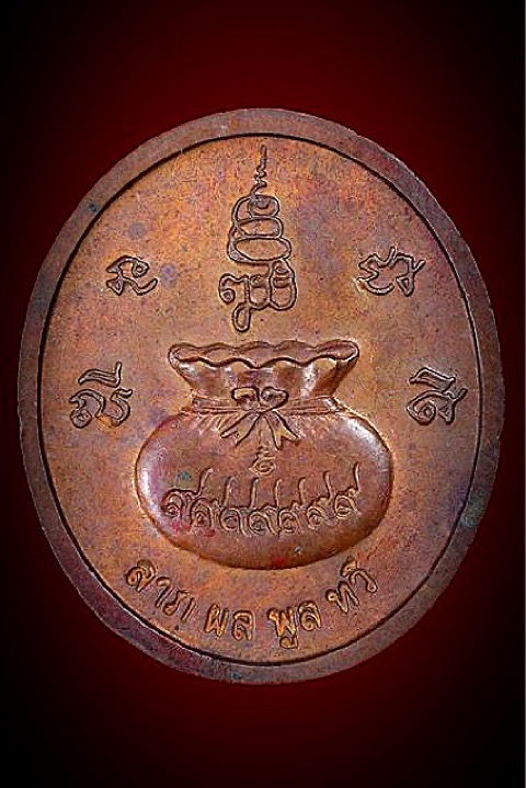 เหรียญขวัญถุง ญสส.ลาภผล พูน ทวี เนื้อทองแดง ปี 2543 - 4