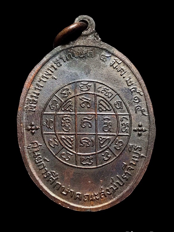 เหรียญพระแก้วหลังยันต์มงกุฎเนื้อทองแดงปี15 หลวงพ่อเอียและเกจิร่วมสมัยปลุกเสกอย่าวเข้มขลัง - 2