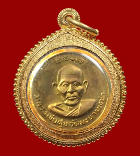 เหรียญสมเด็จพระพุฒาจารย์โต หลังหลวงปู่ศุข ปี17 หลวงปู่ทิมปลุกเสก - 2