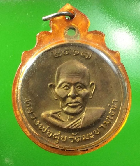 เหรียญสมเด็จพระพุฒาจารย์โต หลังหลวงปู่ศุข ปี17 หลวงปู่ทิมปลุกเสก - 4