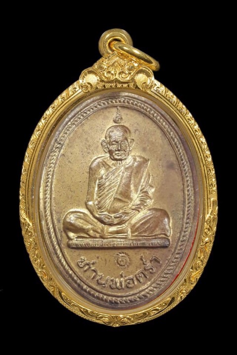 เหรียญสร้างพระบารมีหลวงปู่คร่ำวัดวังหว้าระยองปี18 - 1